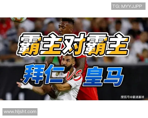 拜仁慕尼黑与皇家马德里对决分析及未来走势预测 拜仁慕尼黑与皇家马德里对决分析及未来走势预测