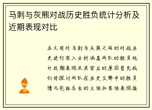 马刺与灰熊对战历史胜负统计分析及近期表现对比
